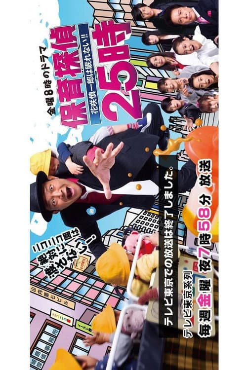 The Kindergarten Detective (2015) poster