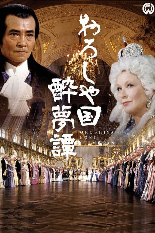 The Dream of Russia (1992) poster