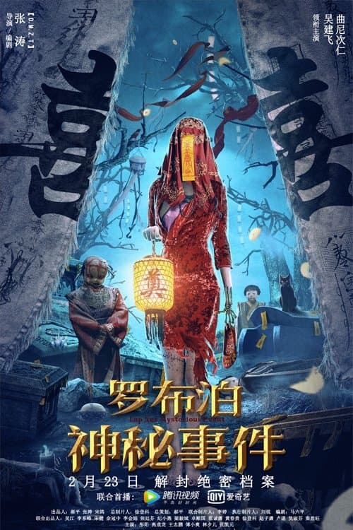 The Mystery of Lop Nur (2022) poster