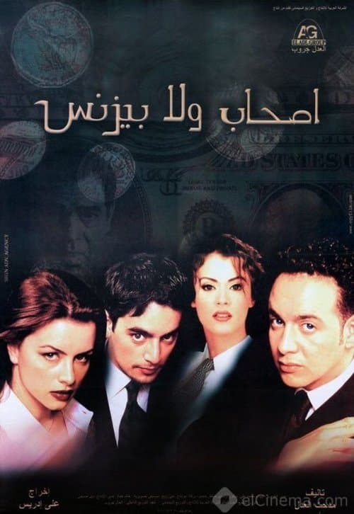Friends or Business (2001) poster