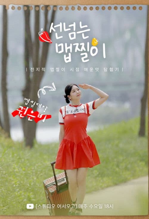 Maepjjiri Crossing The Line poster