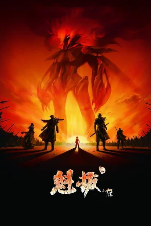 Kuiba (2011) poster