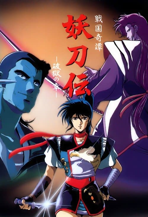 Yotoden: Chronicle of the Warlord Period (1987) poster