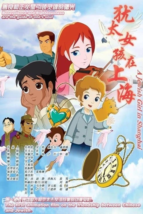 A Jewish Girl in Shanghai (2010) poster
