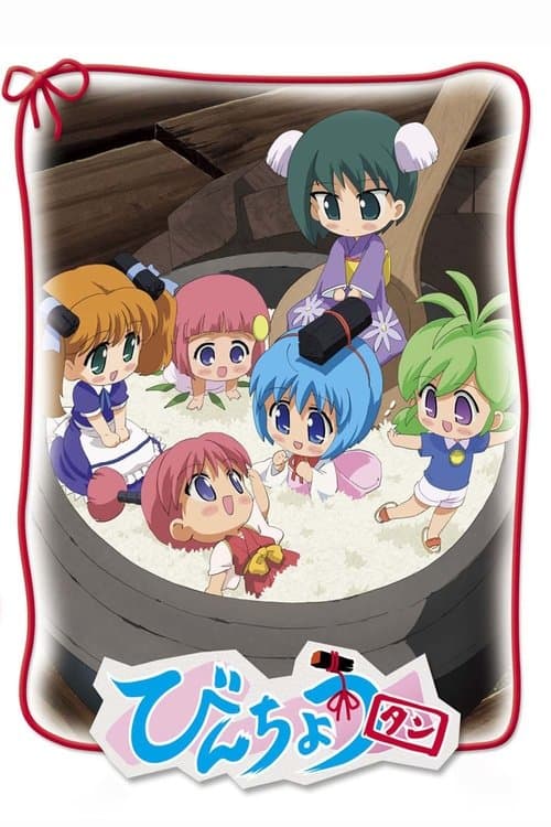 Binchou-tan (2006) poster