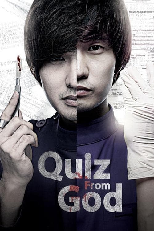 God's Quiz (2010) poster