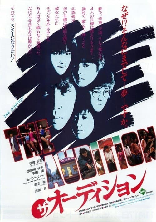 The Audition (1984) poster