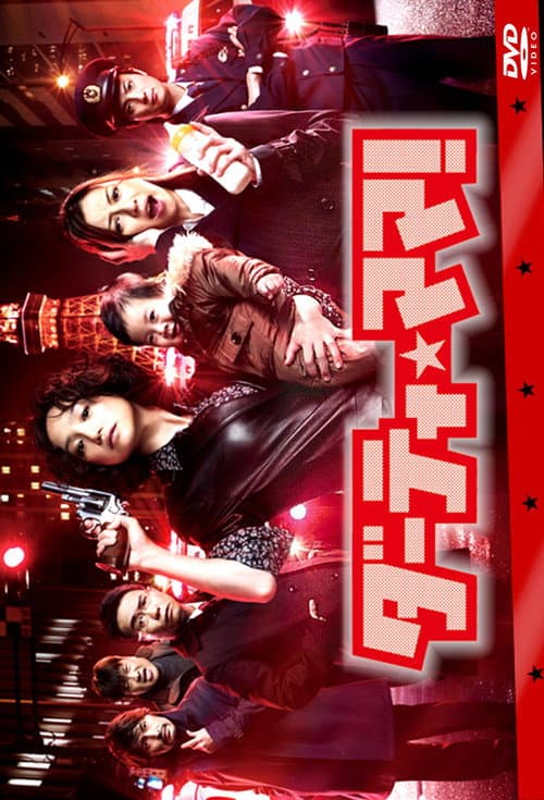 Dirty Mama (2012) poster