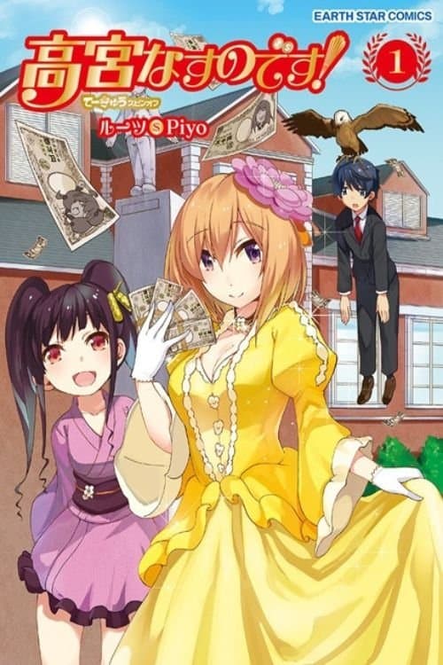 Takamiya Nasuno Desu! Teekyu Spinoff (2015) poster