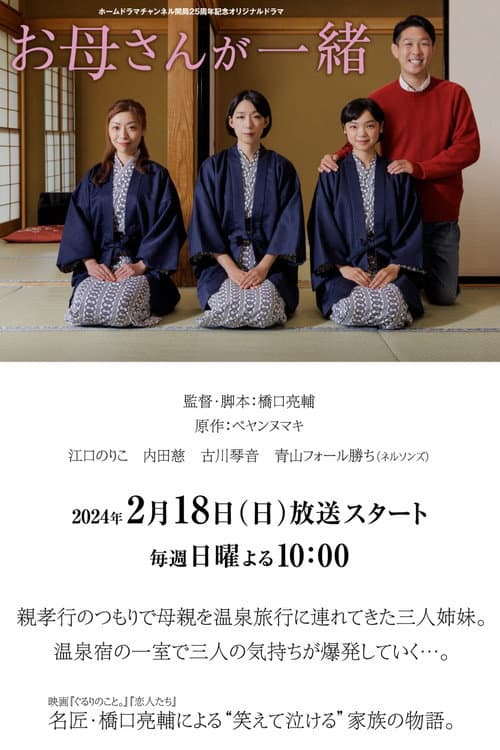 Okāsan ga Isho (2024) poster