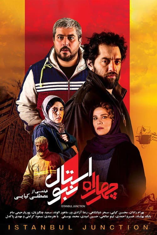 Istanbul Junction (2018) poster