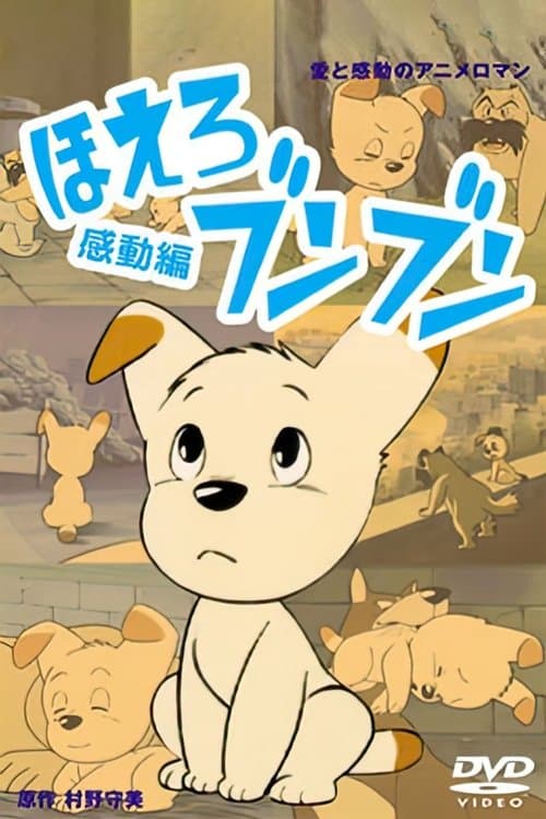 Bark! Bun Bun (1980) poster