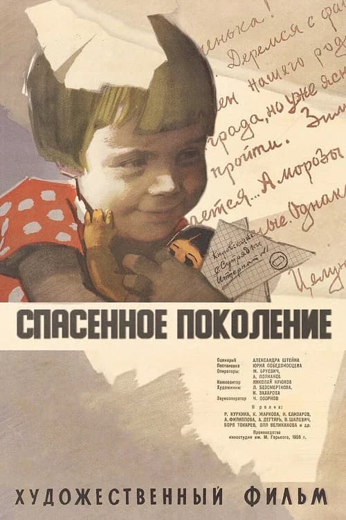 The Rescued Generation (1960) poster