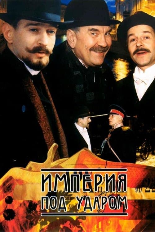 Empire is Under Attack (2000) poster