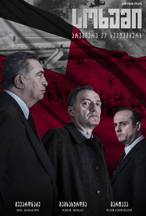 Sokhumi (2025) poster