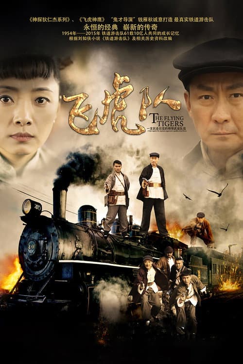 Railway Guerrilla (2015) poster
