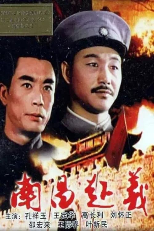 Nanchang Uprising (1981) poster