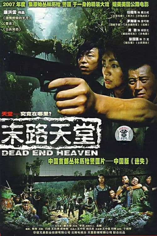 Dead End Heaven (2007) poster