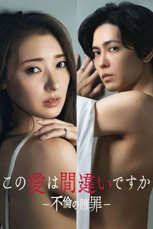 Kono Ai wa Machigai desu ka: Furin no Shokuzai (2026) poster