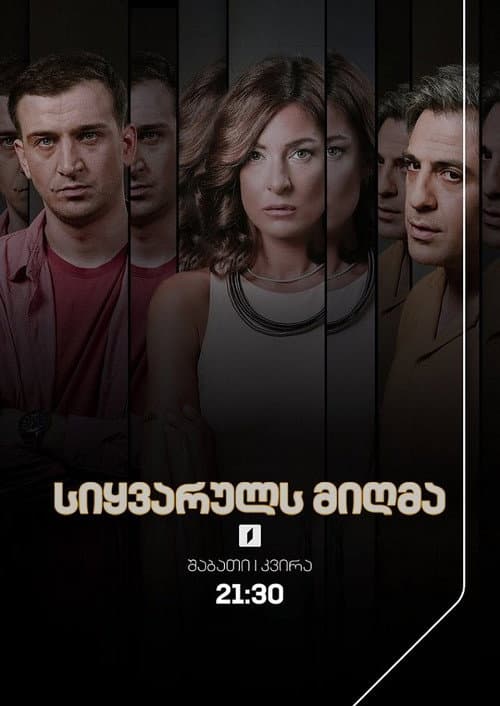 სიყვარულს მიღმა (2022) poster