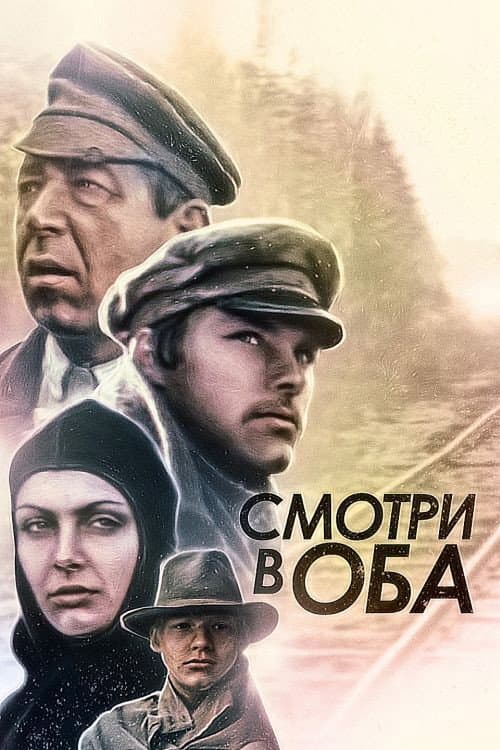 Keep Your Eyes Open! (1982) poster