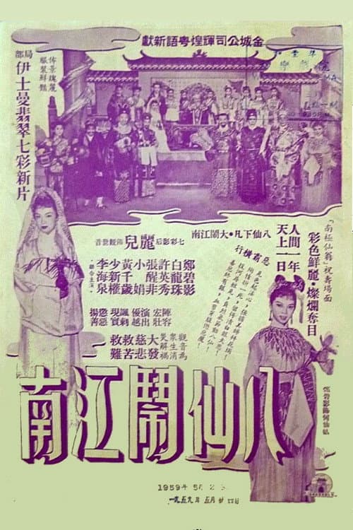 The Eight Immortals in Jiangnan (1957) poster