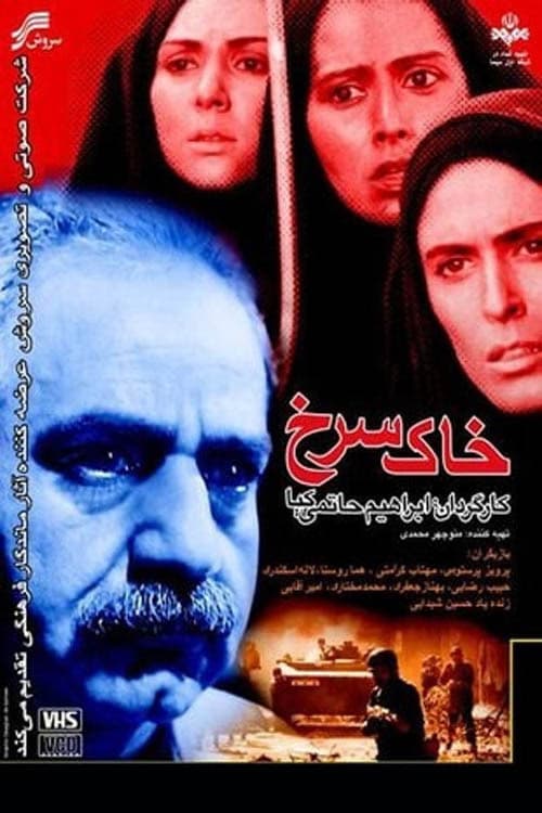 The Red Soil (2002) poster