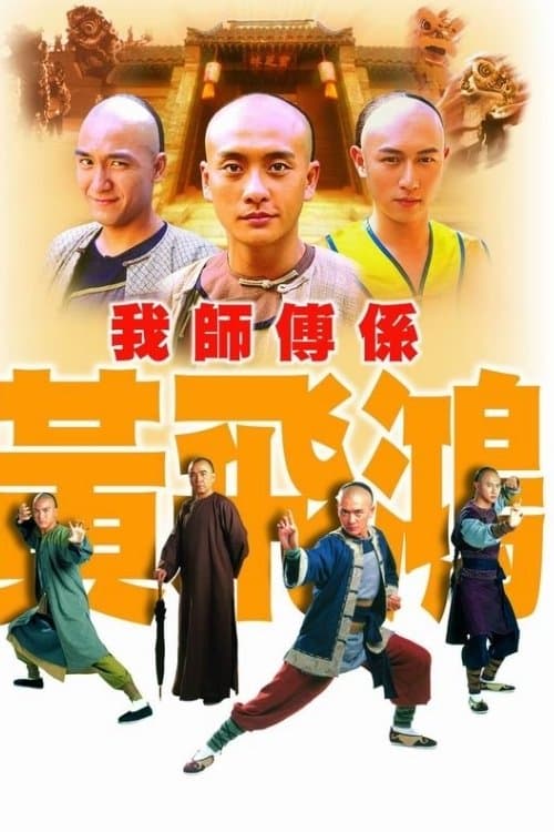 Wong Fei Hung – Master of Kung Fu (2004) poster