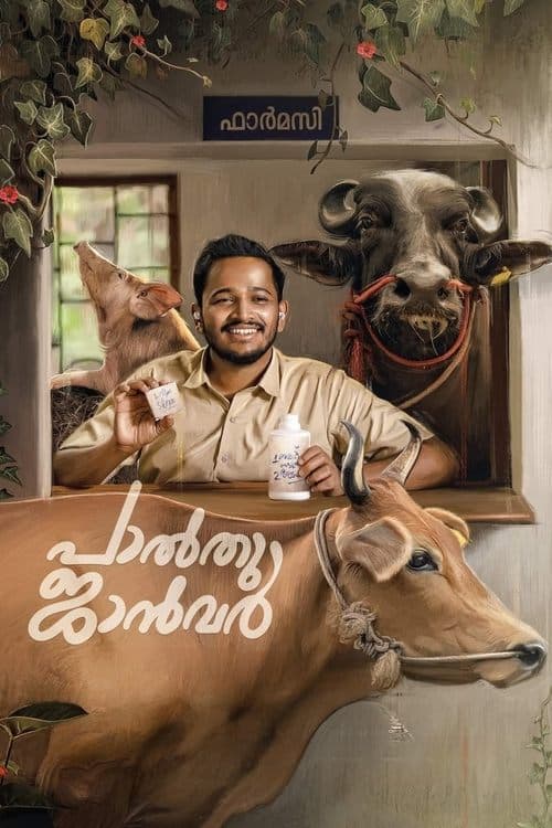 Palthu Janwar (2022) poster