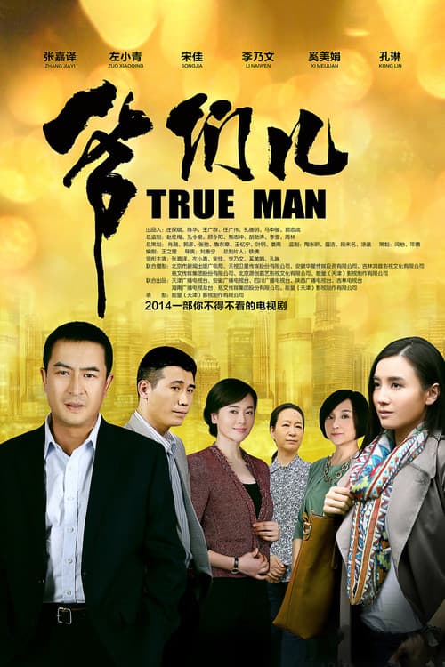 True Man (2014) poster