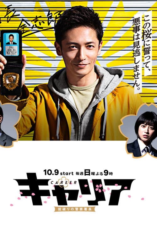 Offbeat Chief Police (2016) poster