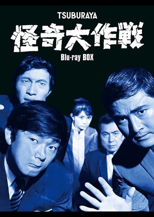 Operation: Mystery (1968) poster