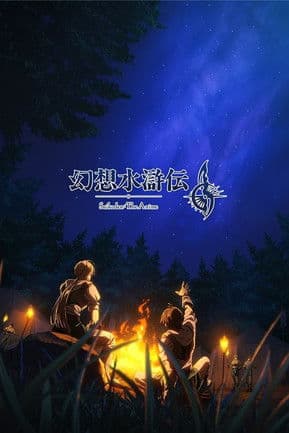 Suikoden: The Anime (2026) poster