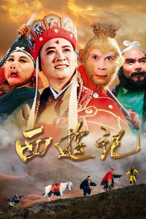 Journey to the West (1986) poster