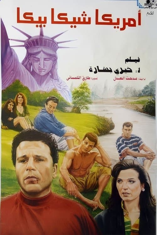 America Abracadabra (1993) poster