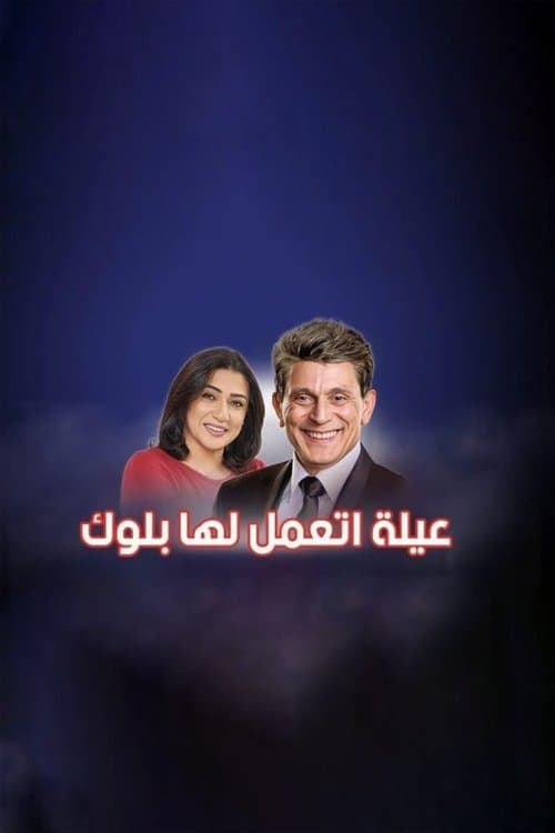 A Family That Has Been Banned poster