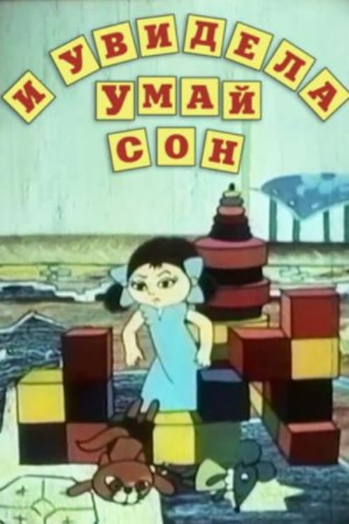 And Umai Saw a Dream (1985) poster