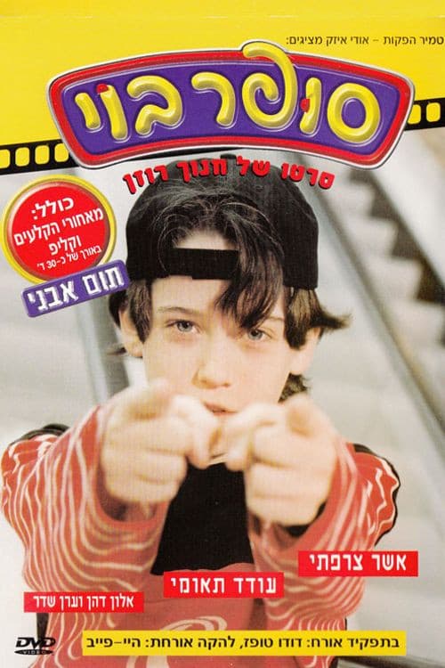 Super Boy (1998) poster