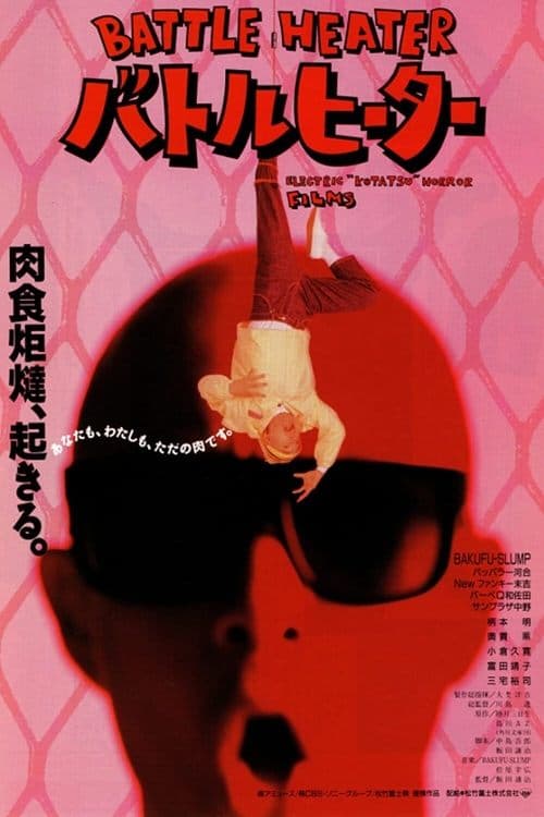 Battle Heater (1989) poster