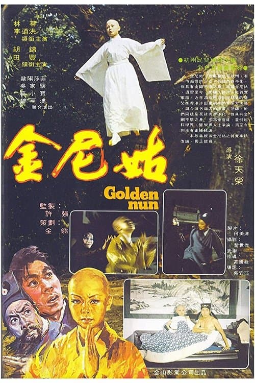 Golden Nun (1977) poster