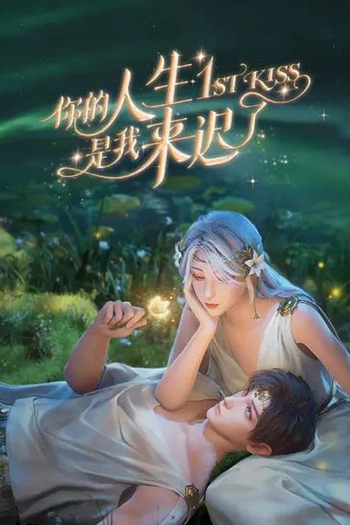 1st Kiss poster
