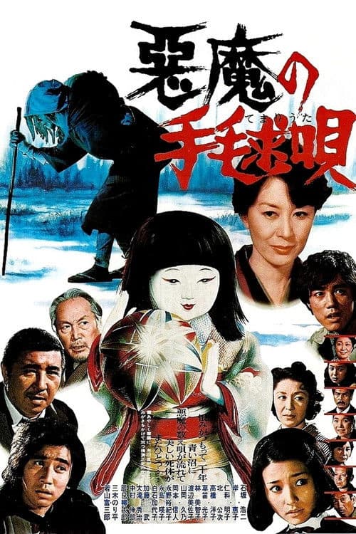 Lullaby to Kill (1977) poster