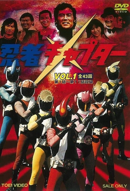 Ninja Captor (1976) poster
