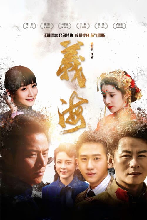 义海 poster