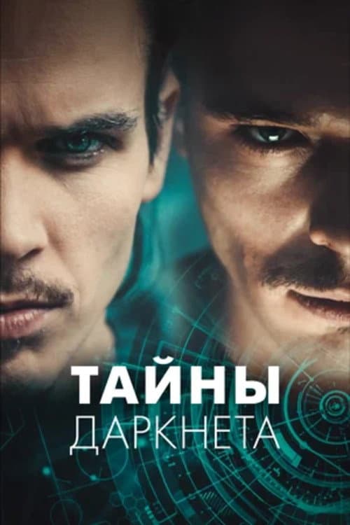 Swiss Secrets (2022) poster
