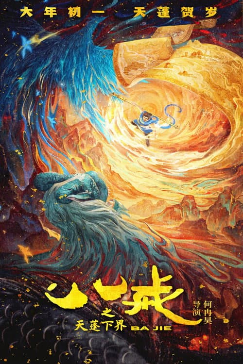 Ba Jie poster