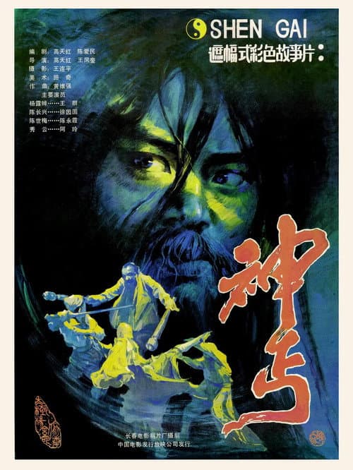Godly Beggar (1987) poster
