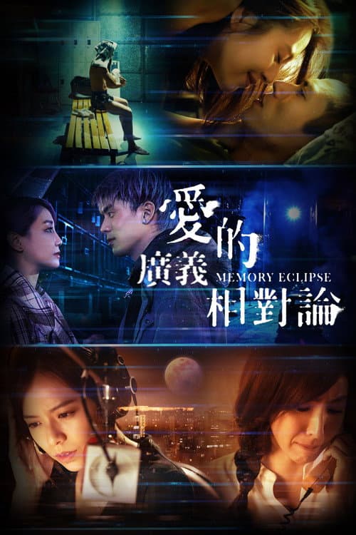 Memory Eclipse (2020) poster
