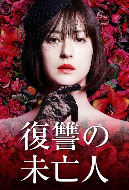 The Widow's Revenge (2022) poster