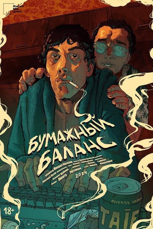 Paper Balance (2024) poster